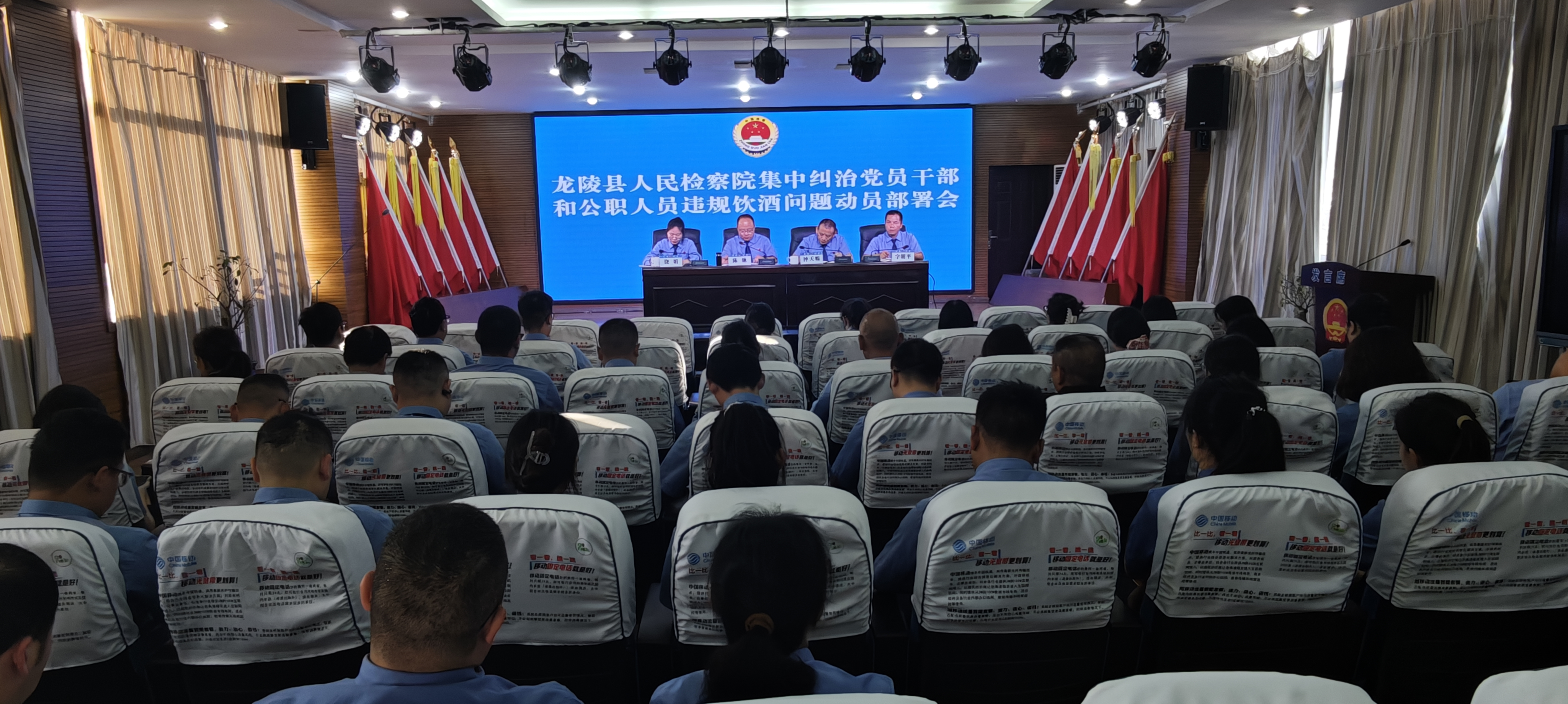 严守纪律红线 杜绝违规饮酒 ——龙陵县人民检察院召开集中纠治党员干部和公职人员 违规饮酒问题动员部署会