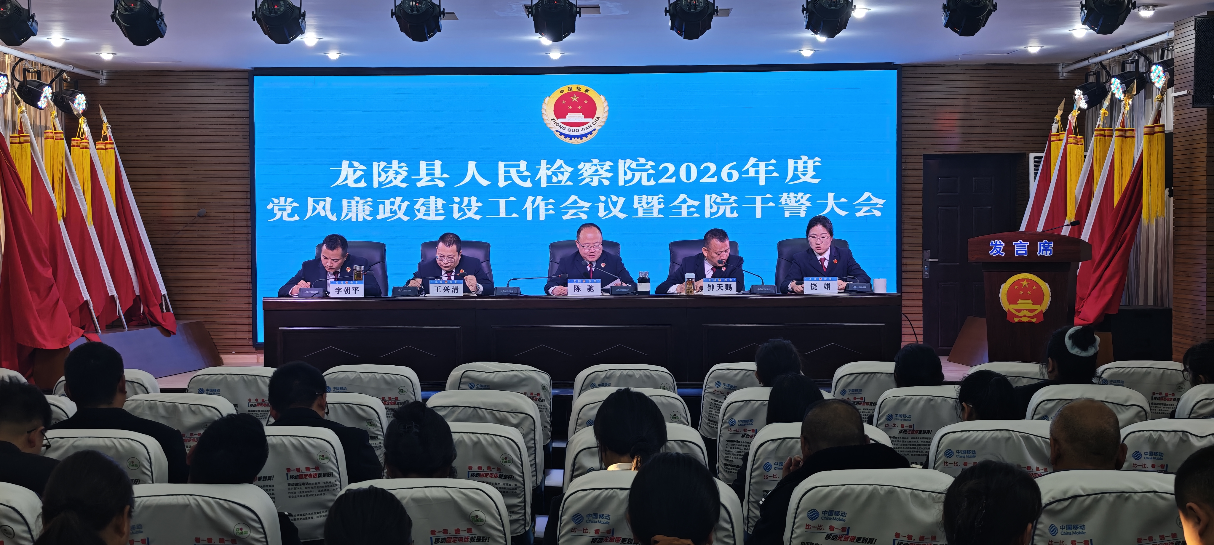 龙陵县人民检察院召开2026年度党风廉政建设工作会议——筑牢检察队伍纪律防线